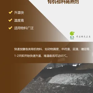 供应惠禾 有机物料腐熟剂 适用多种物料 升温快