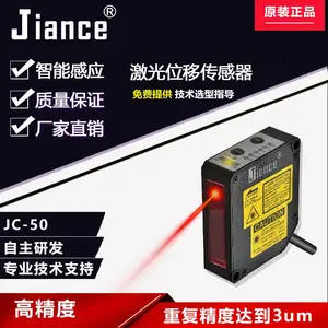 高精度金属激光位移传感器JC-50重复精度3um微米平整度偏移度