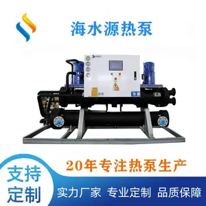 中科能海水源热泵养殖恒温专用热泵机组 耐海水腐蚀水地源热泵