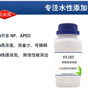 HTK-S807污水处理用消泡剂 造纸洗浆工业清洗消泡剂