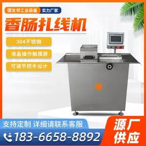 全自动香肠扎线机商用 腊肠扎线机 香肠自动打结机分节机