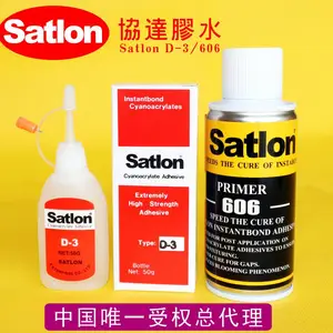 台湾satlon胶水(有受权总代理证书)