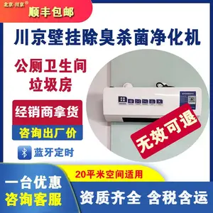 北京川京公厕除臭机学校医院车站环卫厕所公共卫生间壁挂杀菌设备
