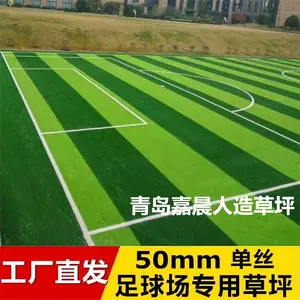 人造草坪足球场人工草皮体育场地毯50mm单丝加筋足球草耐磨