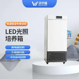 光照培养箱 人工气候箱 恒温恒湿专用智能培养