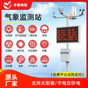 气象监测站 小型气候监测 农业气象监测 智慧农业环境监测