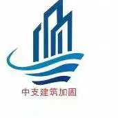 中支建工（河南）有限公司福建分公司