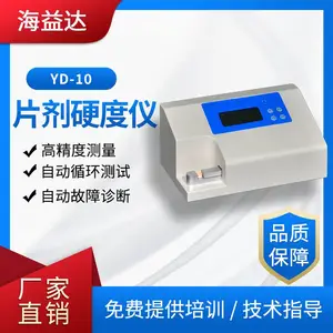 海益达YD-10智能片剂硬度仪自动故障诊断硬度检测仪源头厂家