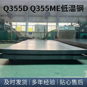 Q355ME宝钢出厂平板，零下40度低温高强板，Q355ME和Q355D的区别，钢板切割，钢板折弯