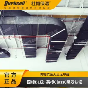 杜肯保温durkflex福耐斯橡塑保温材料 B1级防火防霉抗菌易施工
