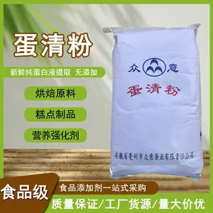 蛋清粉 食品添加营养增补剂 鸡蛋白粉 糕点冰淇淋烘焙原料