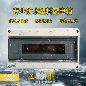 HT-18回路户外防水塑料配电箱家用明装防雨空开盒室外防水开关盒
