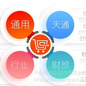 中山市管家婆订货通//管理系统//商城系统