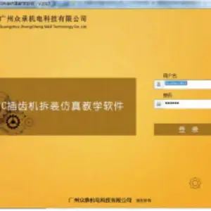 GZC插齿机拆装仿真教学软件