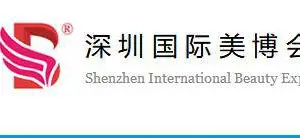 2019深圳国际美容化妆品博览会