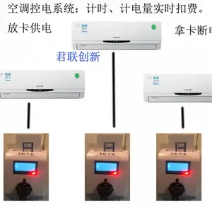 中央空调用电计费系统 电控机带继电器
