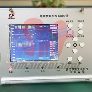 智能变电站电能质量监测方案-斯麦尔