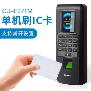 高优CUF371指纹识别密码刷卡门禁考勤一体机公司办公室打卡门禁机
