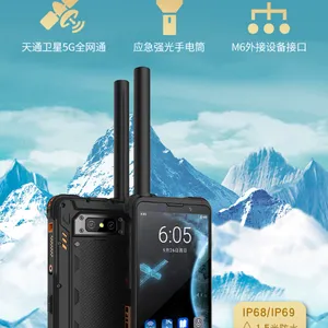 云天YT8000 5G天通卫星通信终端***通智能户外应急三防