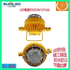 三乐照明透光率强煤矿用防爆LED巷道灯DGS30/127L(A)
