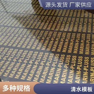 上海建筑模板 清水覆膜板工程木板材 整芯朌胶面