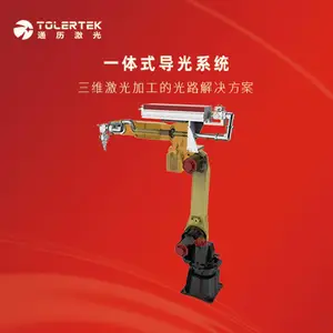 TLRAM208 一体式导光系统 内置导光臂非金属切割