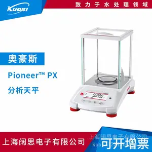 奥豪斯Pioneer PX系列准微量天平实验室分析电子天平精密电子秤