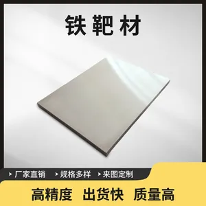 瑞弛 高纯铁靶材 Fe 磁控溅射 99.9% 金属铁靶 科研可用 规格可定制