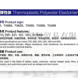 中石化仪征化纤TPEE TX636高硬度高耐磨耐化学
