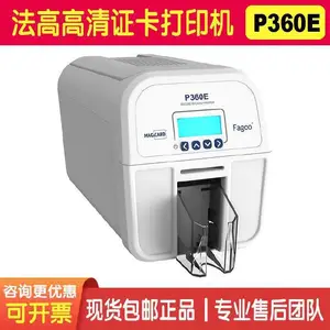 彩色证卡打印机 法高P360E制卡机 600dpi证卡机 高清标牌打印机