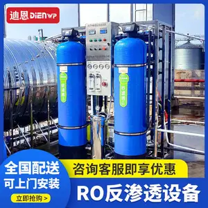 迪恩小型1吨反渗透纯水设备 降低电导率 出水稳定
