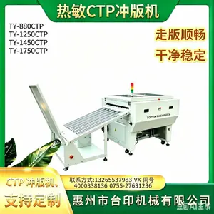 唐台运印冲版机TY-1250CTP 全自动显影水洗上胶烘干一气呵成
