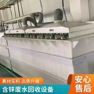 电镀车间含锌废液处理方案 宇众YZ系列提锌设备 满足环保要求 支持定制