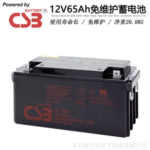 CSB蓄电池GP12650 光伏CSB蓄电池12V65AH 阀控式铅酸免维包邮