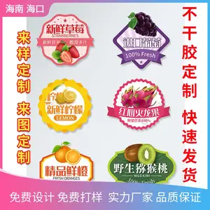 海口印刷厂 pvc不干胶定制 海南木瓜标签定做款式齐全