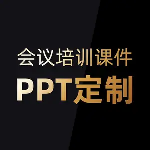 申报PPT制作 招商融资ppt设计制作 济南形象宣传PPT设计