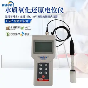 水质氧化还原电位仪 HTYH-200 大屏幕LCD显示 IP67全防水设计