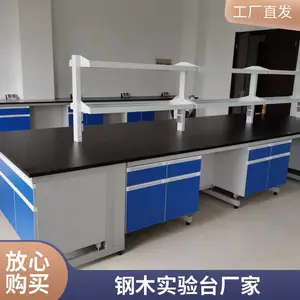 钢木实验台生产厂家有哪些_钢木实验台定做_钢木实验台订制