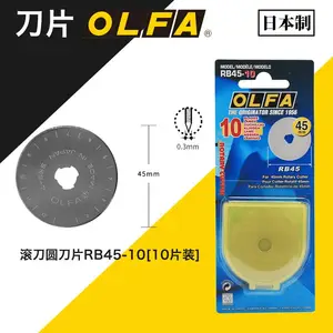 OLFA日本RB45-10滚刀刀片直径45mm碳素钢圆刀片裁膜圆刀替刃
