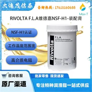IVOLTA F.L.A维德嘉NSF-H1-装配膏RIVOLTA FLA Rivolta S.K.D 16N rivoltaskd5002 RivoltaSKD3000