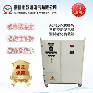 欧姆电气 AC415V-300kW三相交流发电机测试老化负载箱