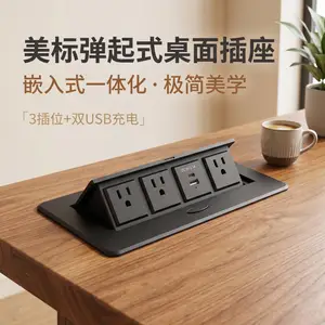 康骏斯美标弹起式桌面嵌入式插座USB升降隐藏排插