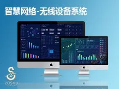 众数智能网络-无线设备系统,智慧酒店,酒店wifi改造