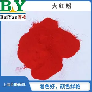 高档有机颜料红122/颜料黄138/耐高温颜料(400度)