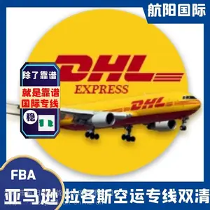 �Ƶ귿��DHL��ݵ������� ��ˮ�����˵������� �ϰ�ר��˫�� ����������FBA����