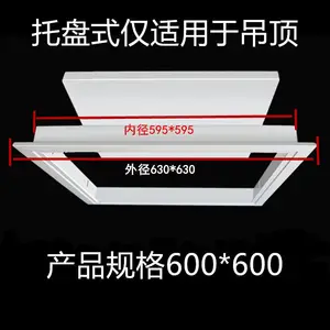 600mm*600mm���Ͻ�����ʽ����ר�ü��޿�