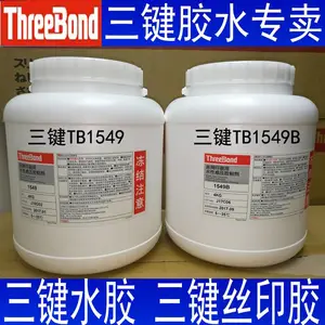 供应三键1549B,TB1549B,ThreeBond1549B丝网印刷水性压敏胶