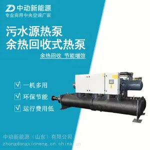 工业废水余热回收 污水源热泵 中动新能源生产批发