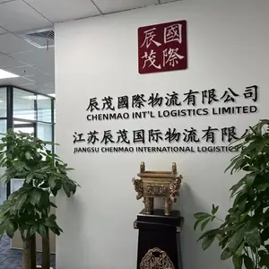 江苏辰茂国际物流有限公司