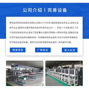 青岛佳明测控科技股份有限公司